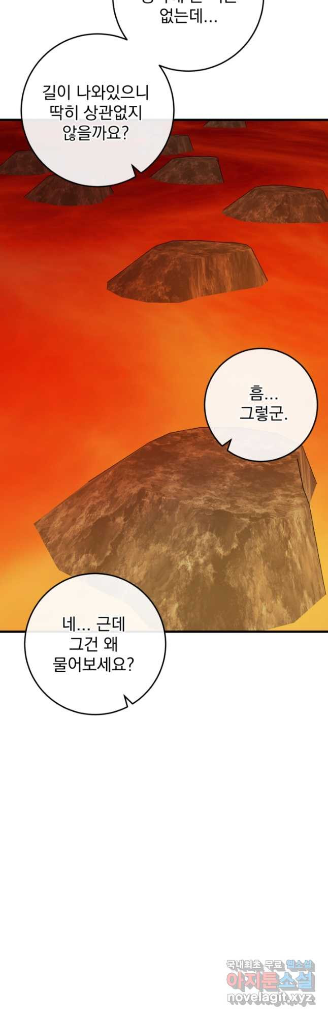 공포게임의 악역은 밤마다 여주인공의 꿈을 꾼다 38화 - 웹툰 이미지 44