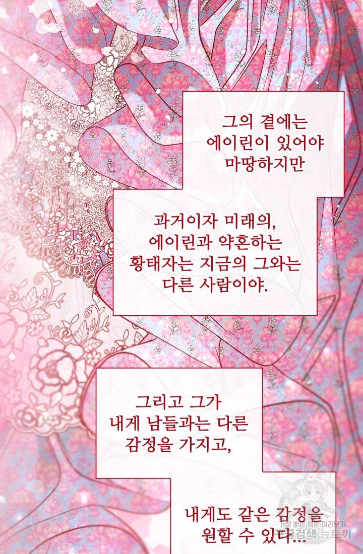 못난이 공녀가 되었습니다 129화 - 웹툰 이미지 13