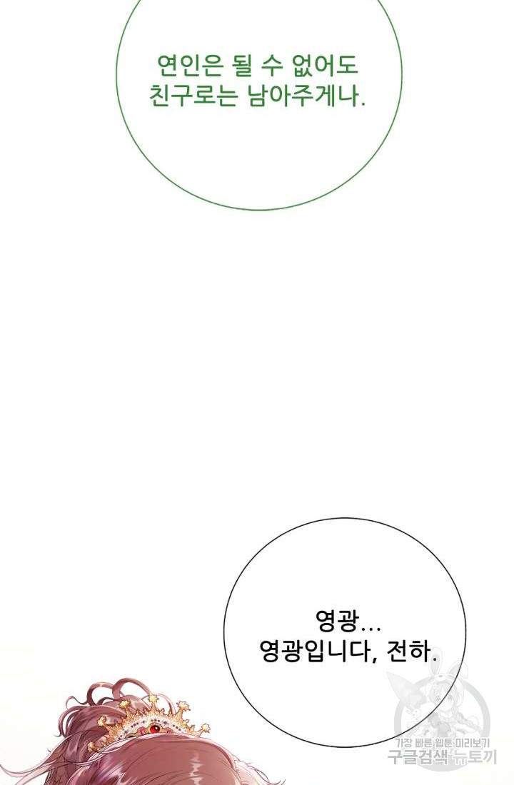 못난이 공녀가 되었습니다 129화 - 웹툰 이미지 32