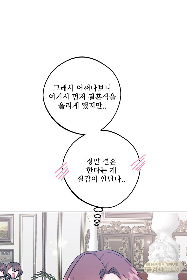 추위타는 북부대공 70화 - 웹툰 이미지 7