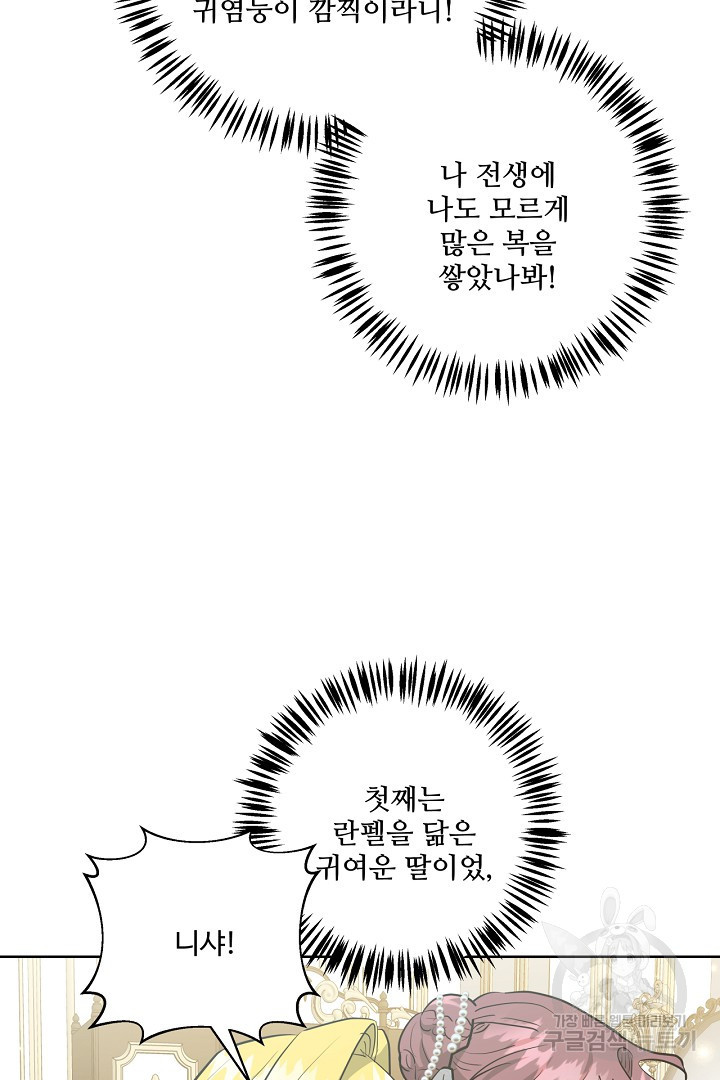 추위타는 북부대공 70화 - 웹툰 이미지 27