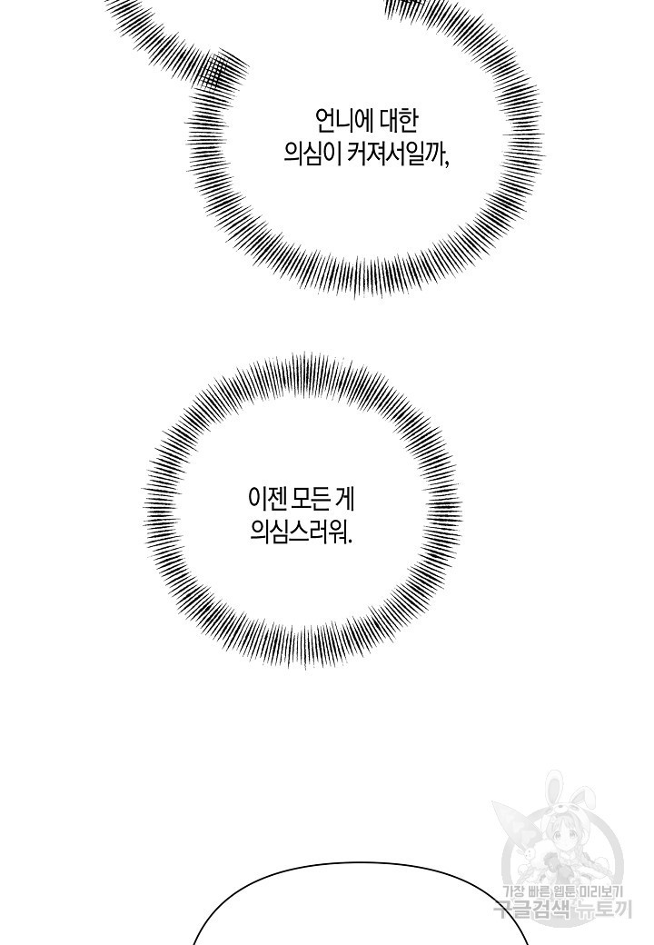 두 번째 신혼 42화 - 웹툰 이미지 35