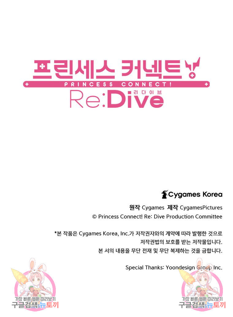 프린세스 커넥트! Re:Dive 33화 - 웹툰 이미지 60