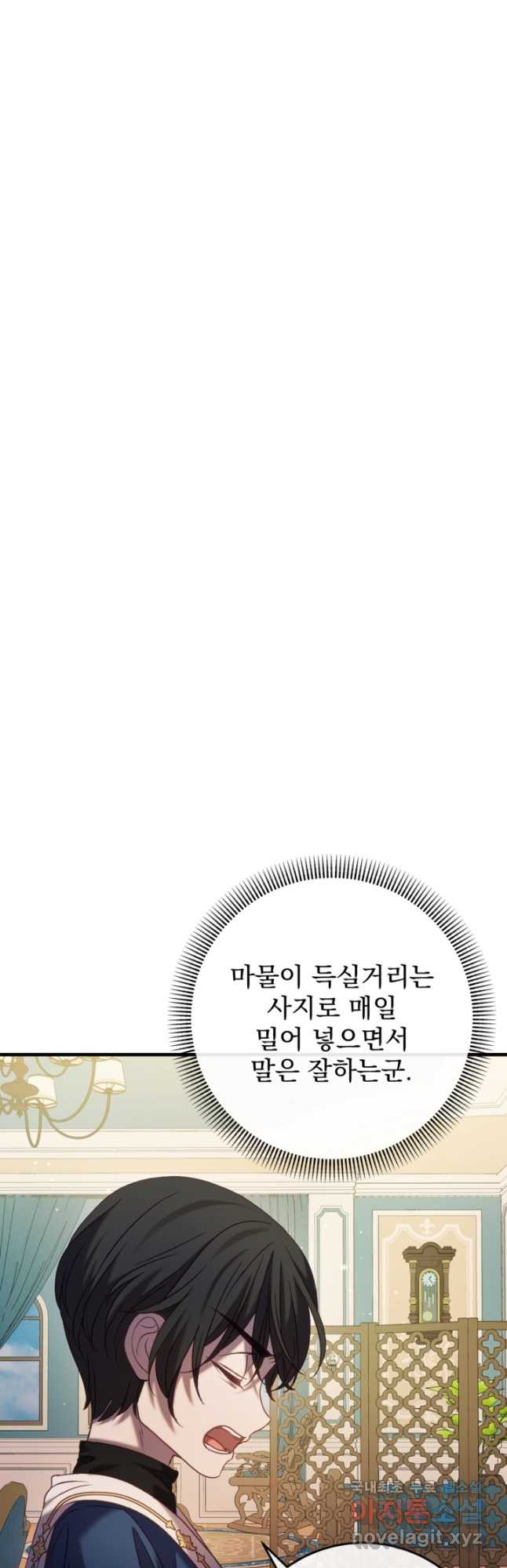 공포게임의 악역은 밤마다 여주인공의 꿈을 꾼다 41화 - 웹툰 이미지 59