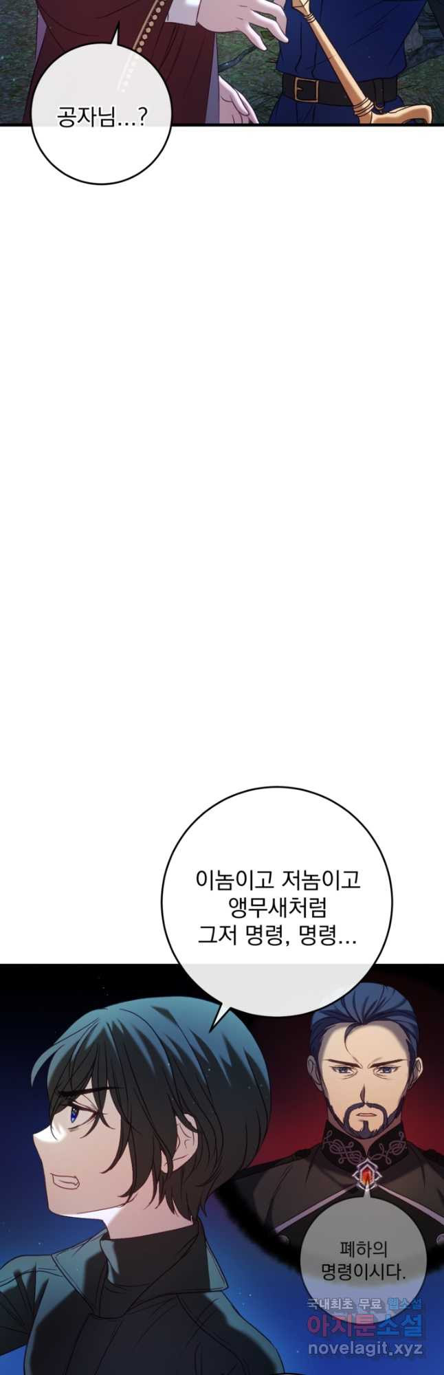 공포게임의 악역은 밤마다 여주인공의 꿈을 꾼다 42화 - 웹툰 이미지 24