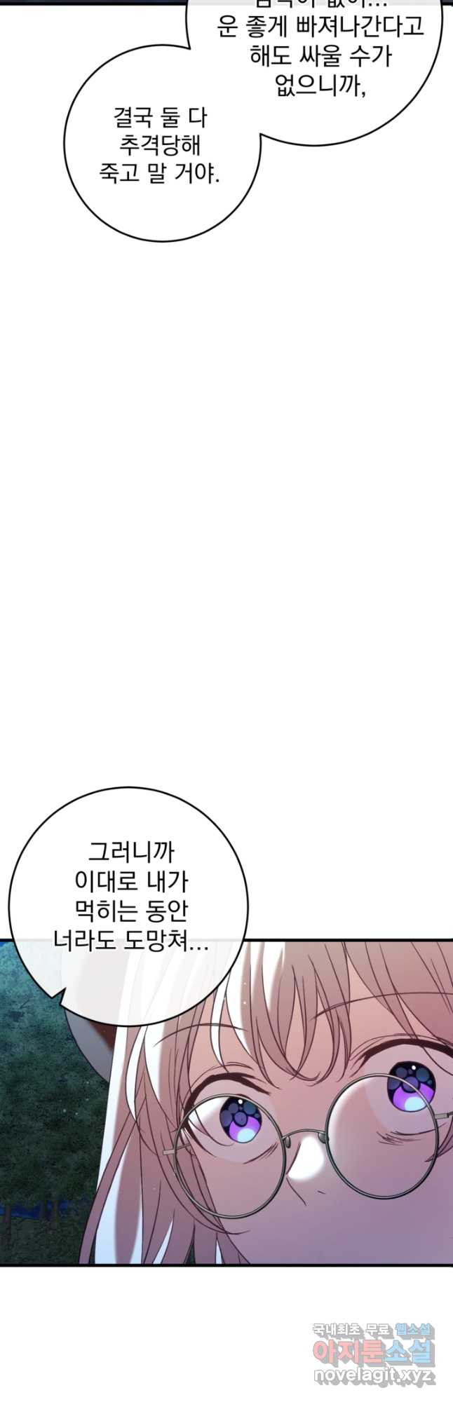 공포게임의 악역은 밤마다 여주인공의 꿈을 꾼다 42화 - 웹툰 이미지 55