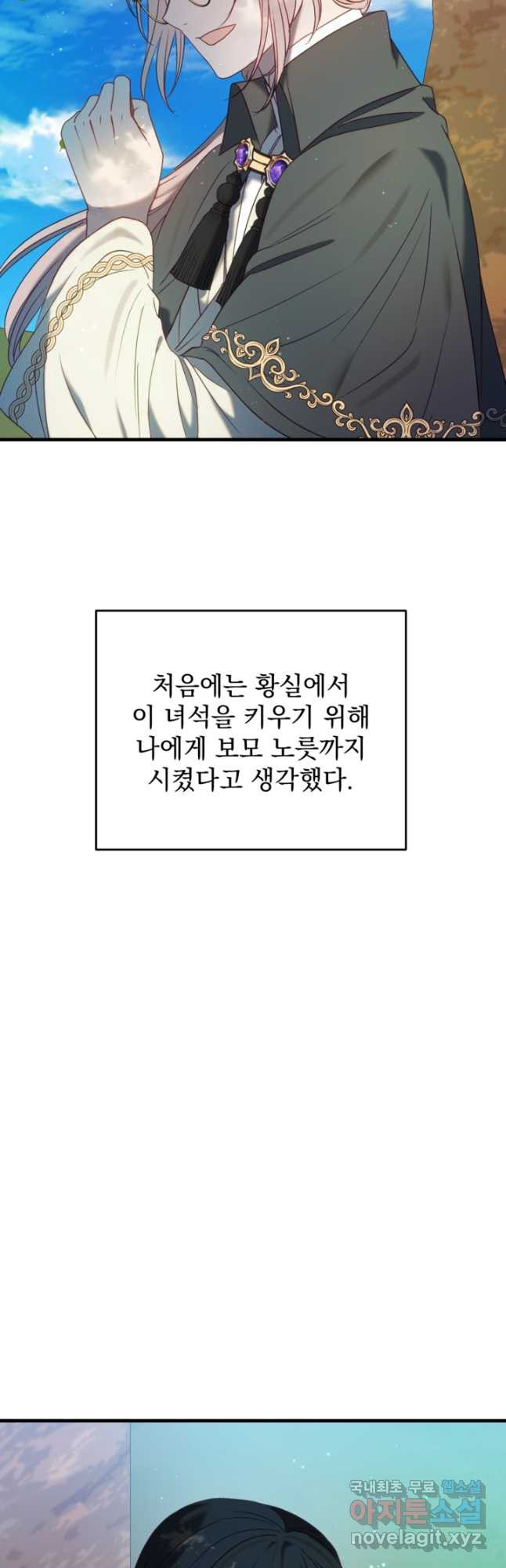 공포게임의 악역은 밤마다 여주인공의 꿈을 꾼다 43화 - 웹툰 이미지 16