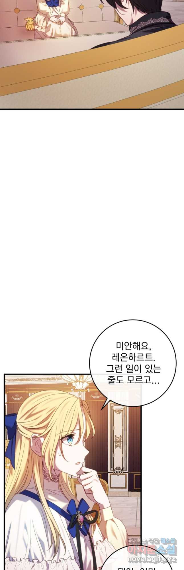 공포게임의 악역은 밤마다 여주인공의 꿈을 꾼다 44화 - 웹툰 이미지 4