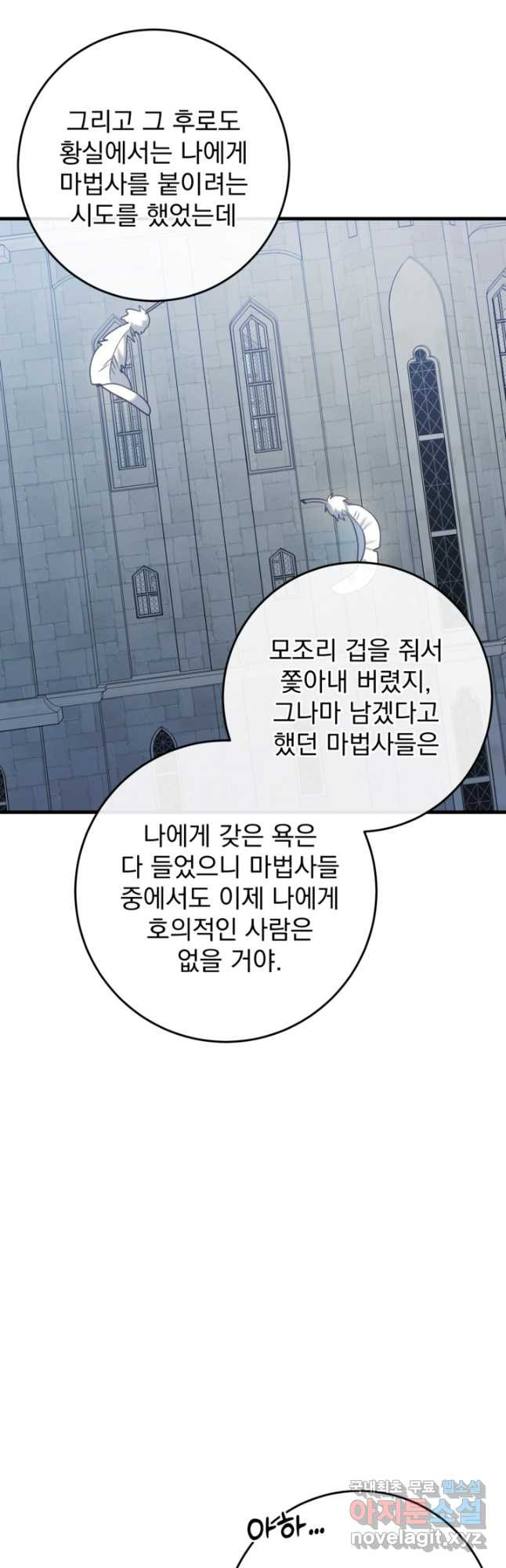 공포게임의 악역은 밤마다 여주인공의 꿈을 꾼다 44화 - 웹툰 이미지 7