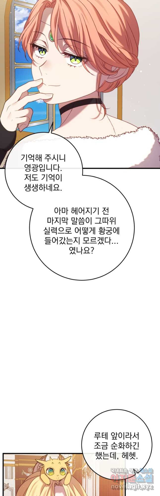 공포게임의 악역은 밤마다 여주인공의 꿈을 꾼다 44화 - 웹툰 이미지 28