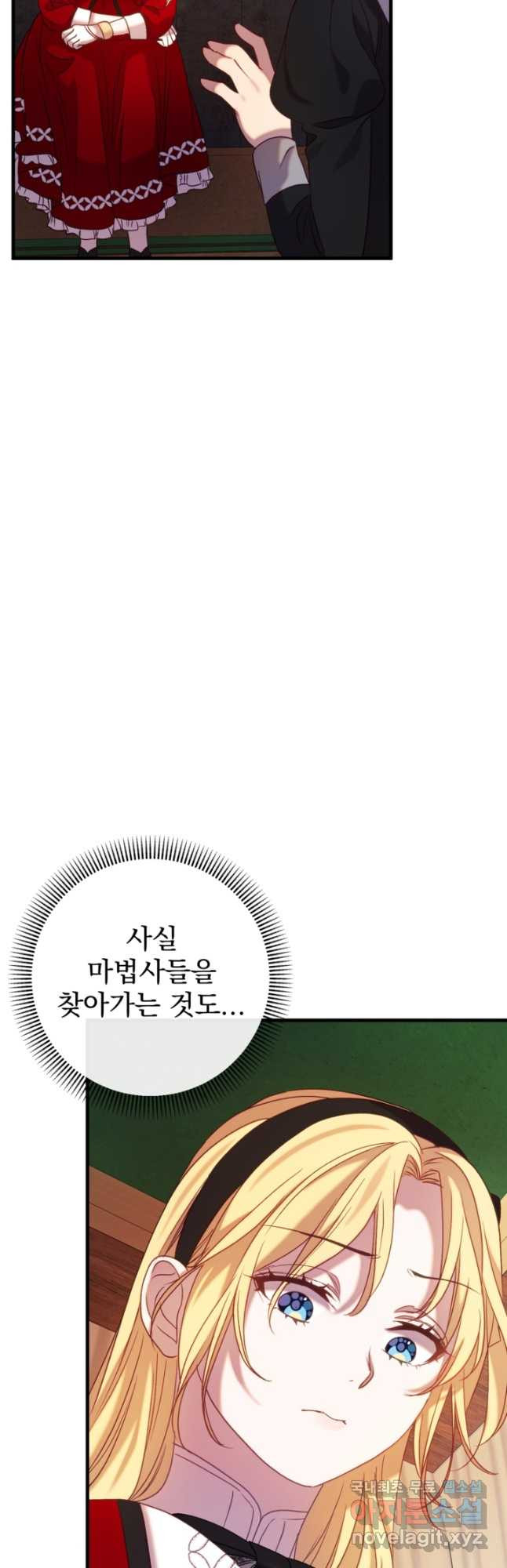 공포게임의 악역은 밤마다 여주인공의 꿈을 꾼다 45화 - 웹툰 이미지 31