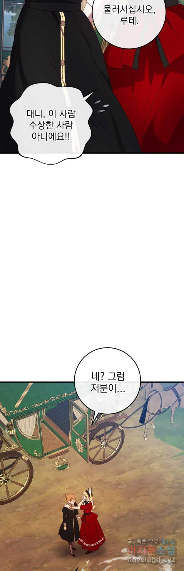 공포게임의 악역은 밤마다 여주인공의 꿈을 꾼다 45화 - 웹툰 이미지 59