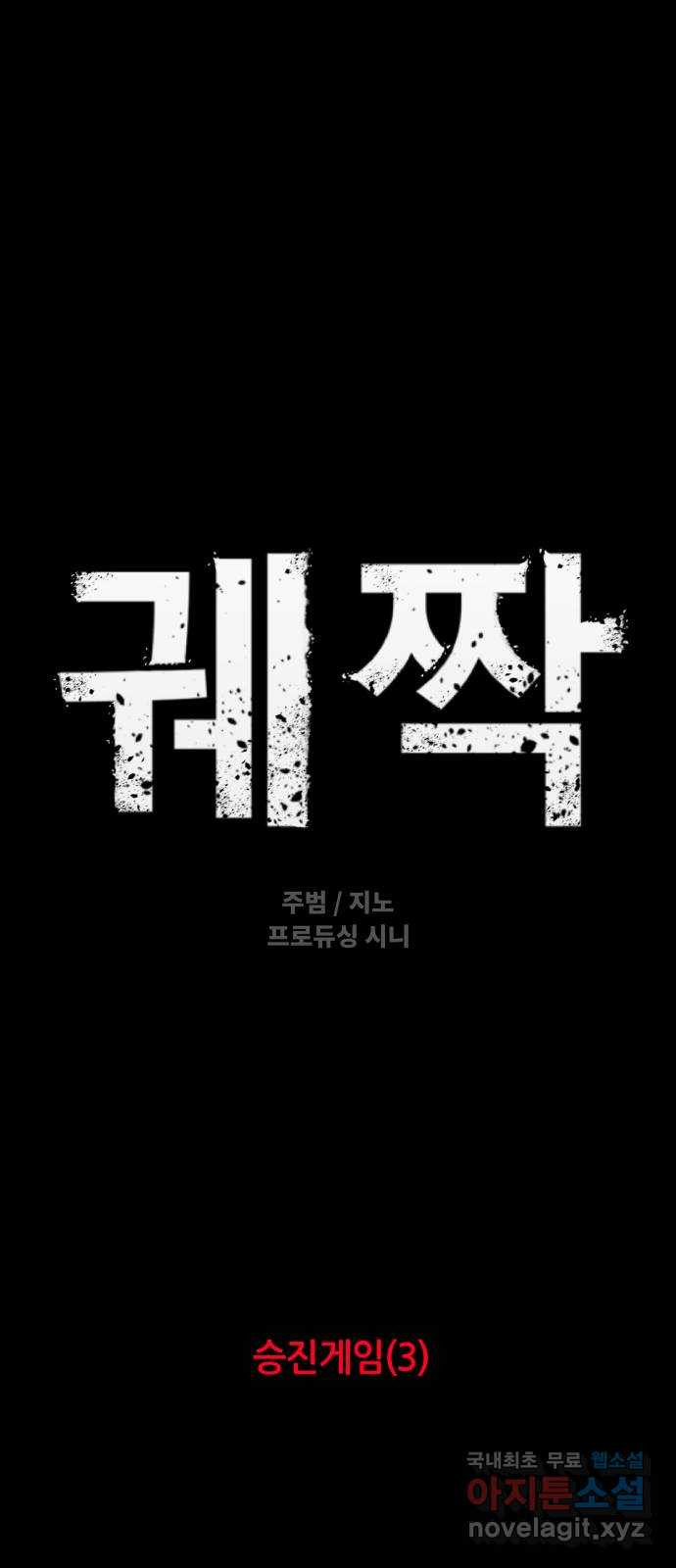 궤짝 57화 승진게임(3) - 웹툰 이미지 10