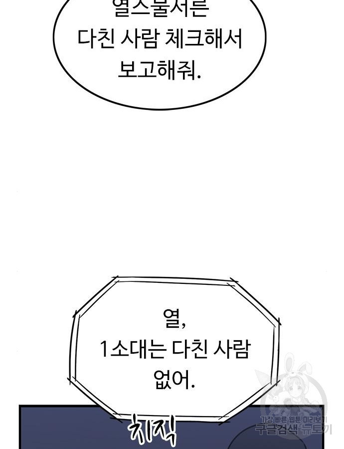 뷰티풀 군바리 410화 - 웹툰 이미지 53