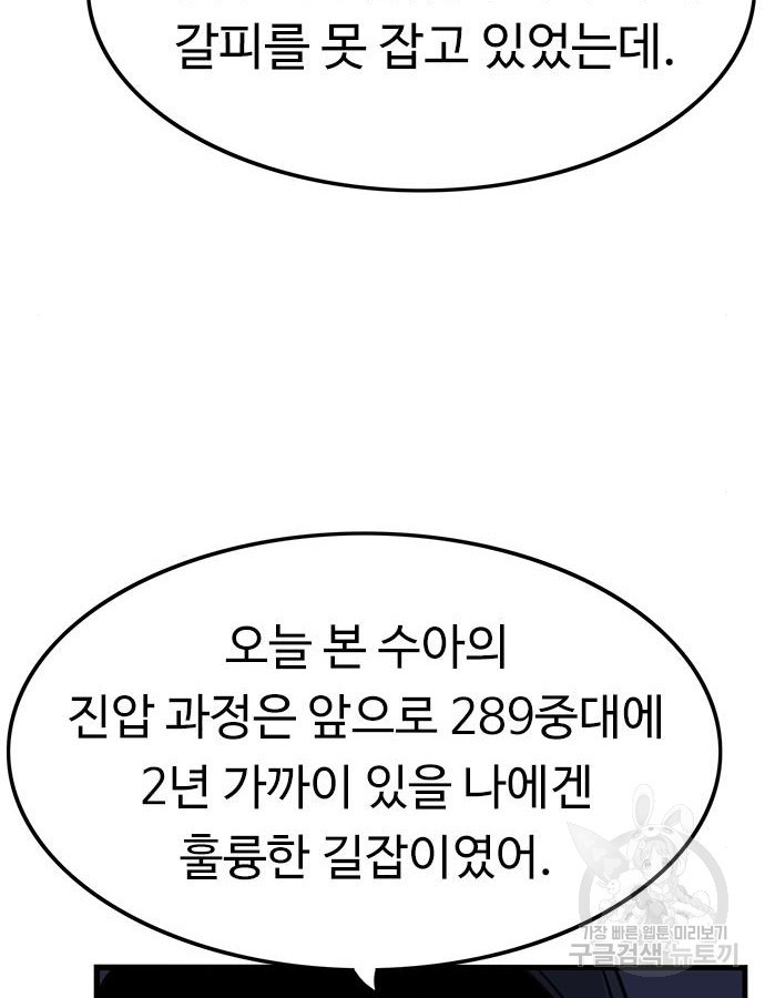 뷰티풀 군바리 410화 - 웹툰 이미지 62