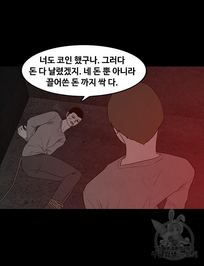 퍼니게임 68화 - 웹툰 이미지 9