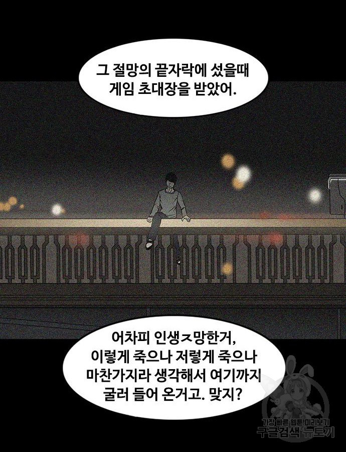 퍼니게임 68화 - 웹툰 이미지 14