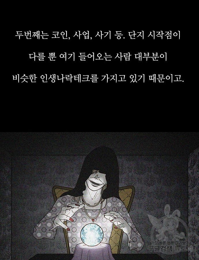 퍼니게임 68화 - 웹툰 이미지 17