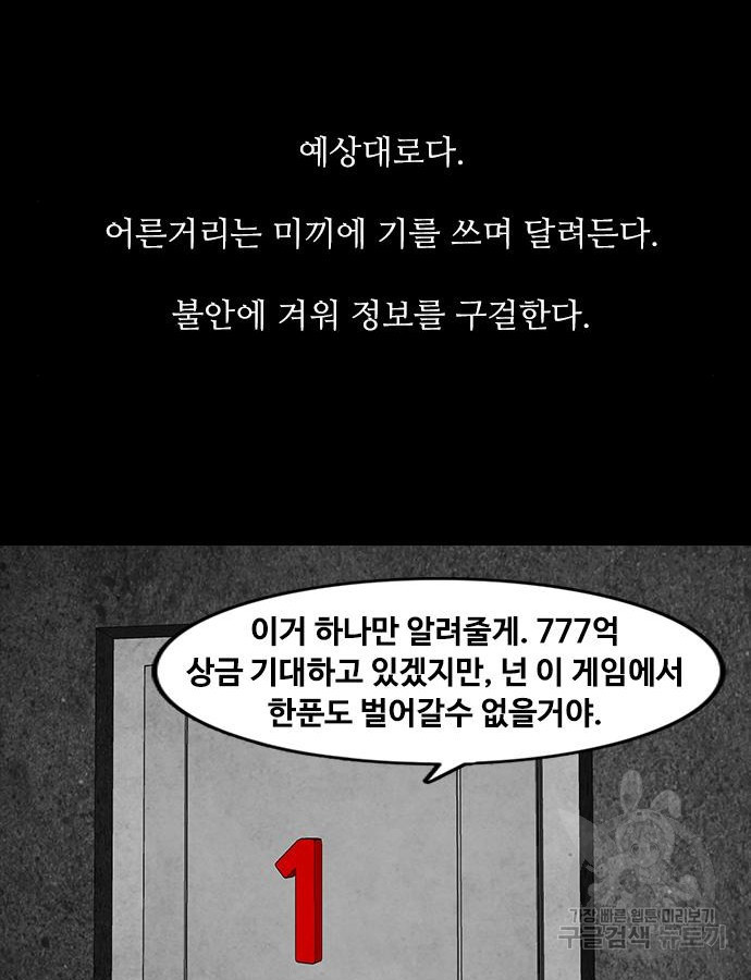 퍼니게임 68화 - 웹툰 이미지 23