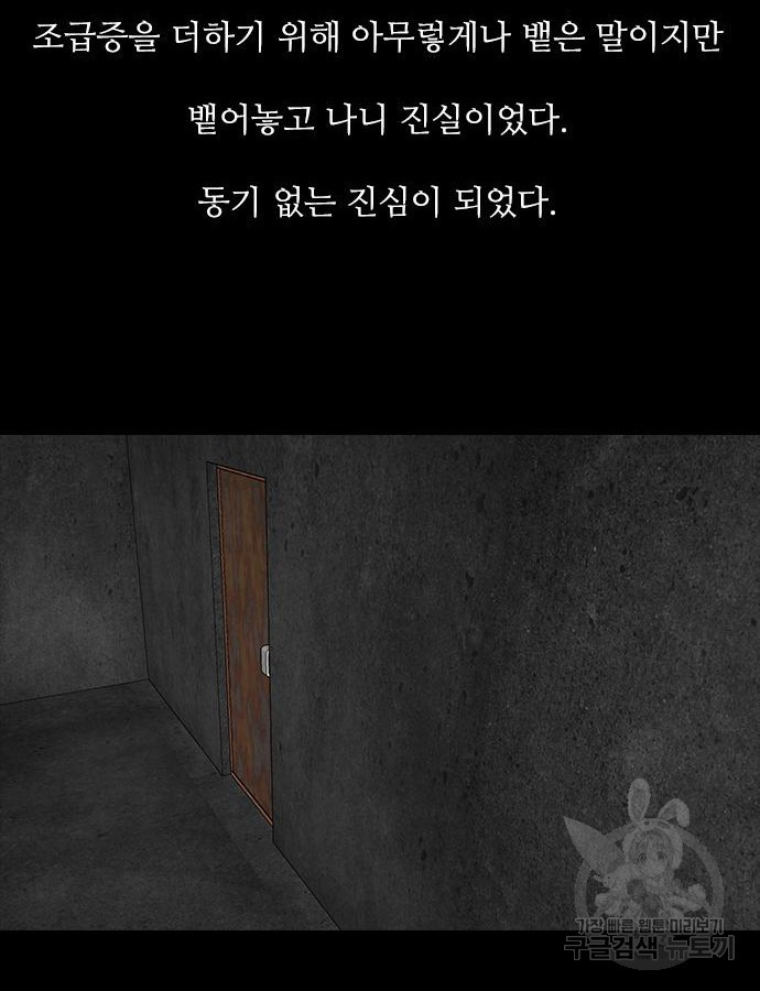 퍼니게임 68화 - 웹툰 이미지 26