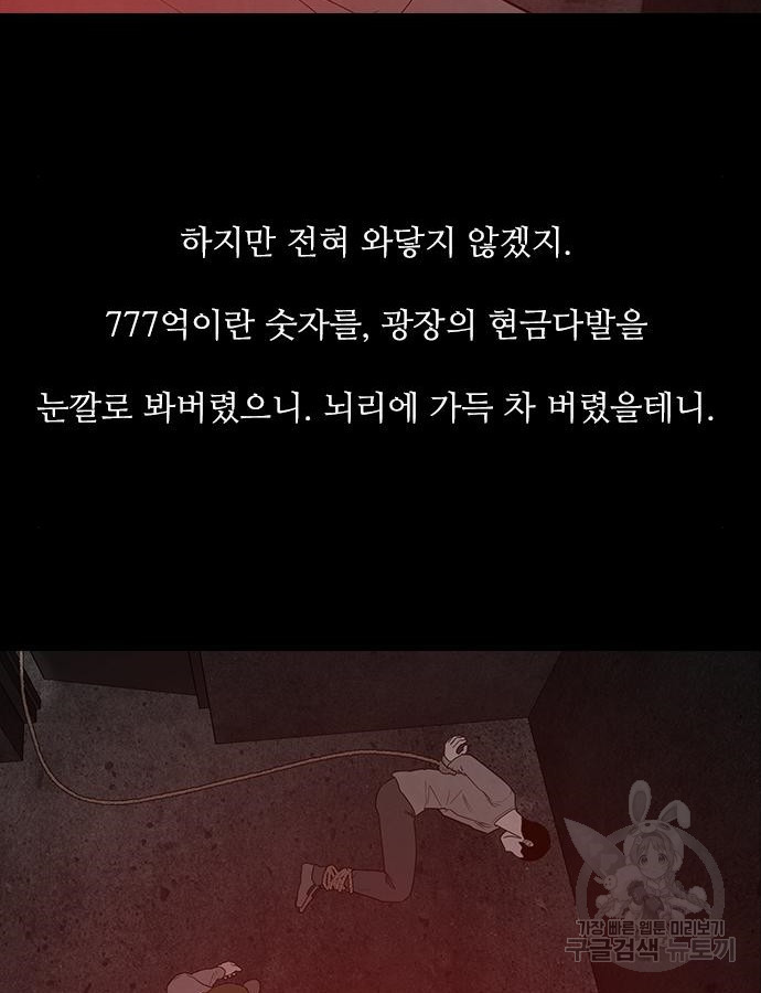 퍼니게임 68화 - 웹툰 이미지 28