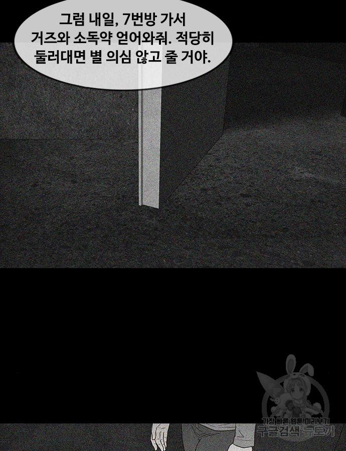 퍼니게임 68화 - 웹툰 이미지 36