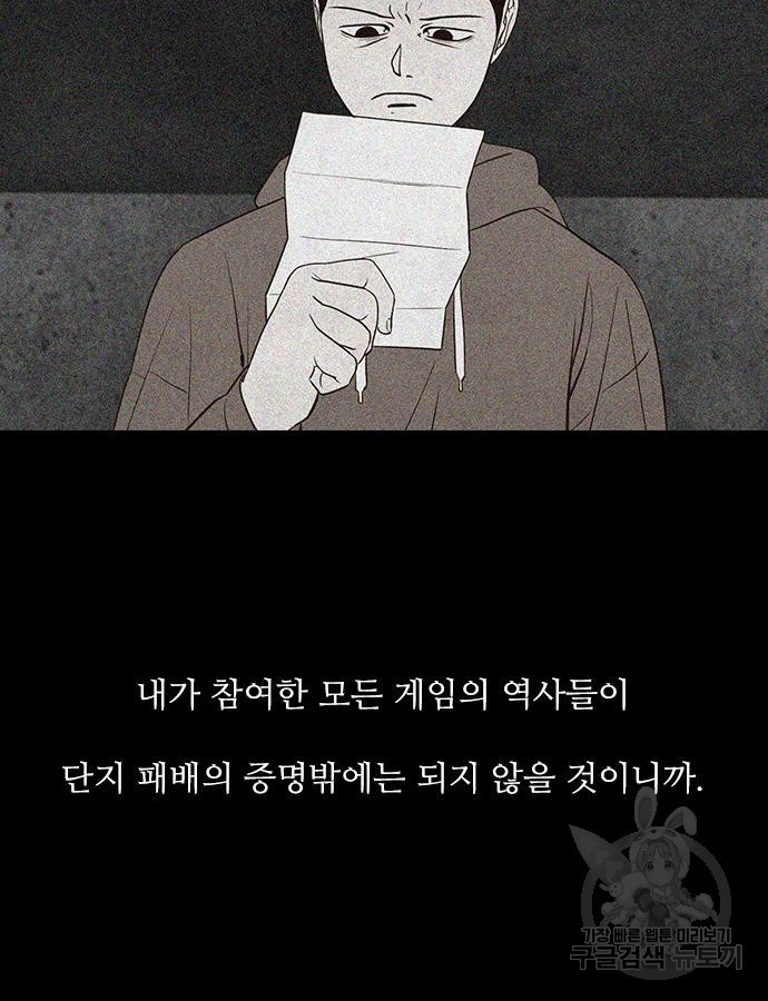 퍼니게임 68화 - 웹툰 이미지 50