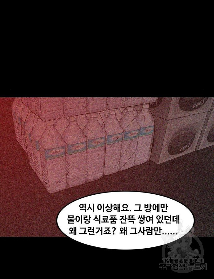 퍼니게임 68화 - 웹툰 이미지 57