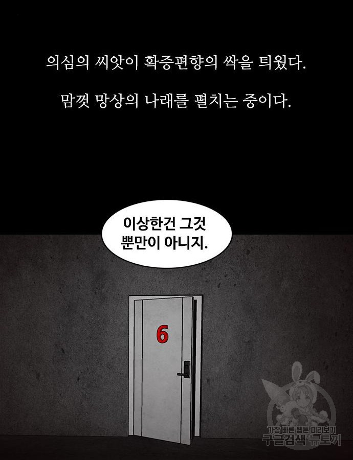 퍼니게임 68화 - 웹툰 이미지 58