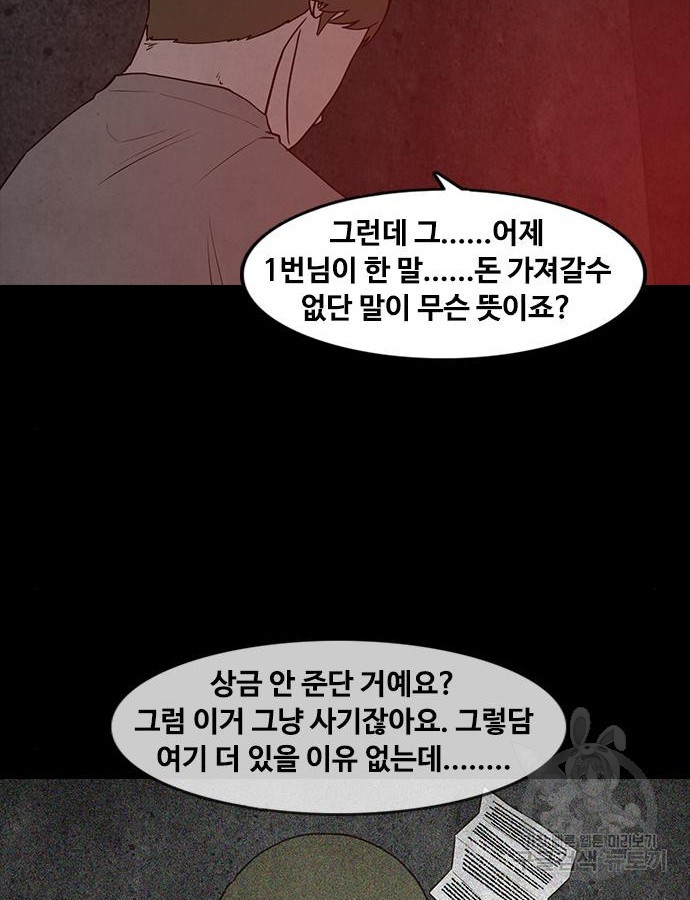 퍼니게임 68화 - 웹툰 이미지 62