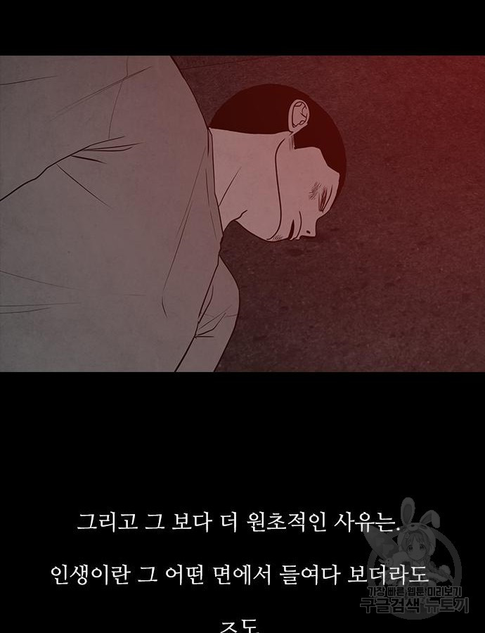 퍼니게임 68화 - 웹툰 이미지 64