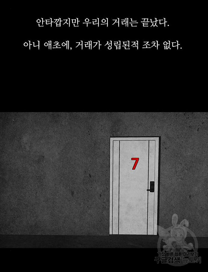 퍼니게임 68화 - 웹툰 이미지 66