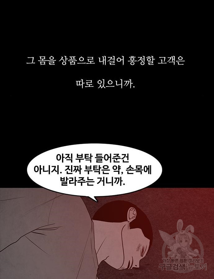 퍼니게임 68화 - 웹툰 이미지 68