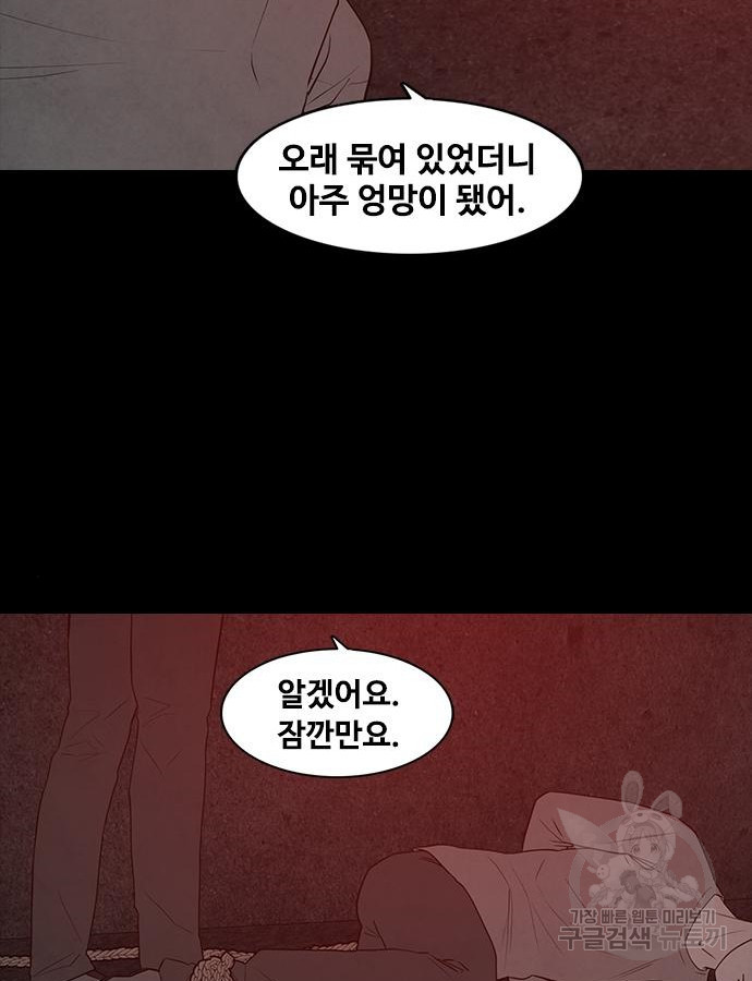 퍼니게임 68화 - 웹툰 이미지 69