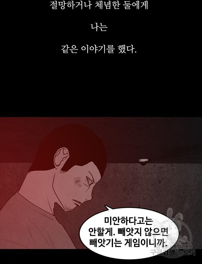 퍼니게임 68화 - 웹툰 이미지 89