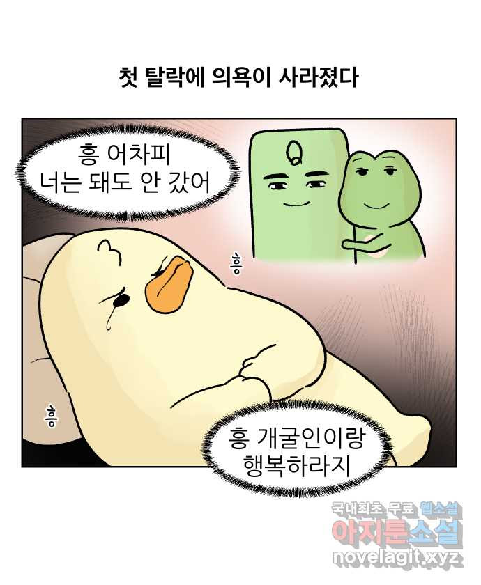 대학원 탈출일지 외전1-요다의 취업(2) - 웹툰 이미지 1