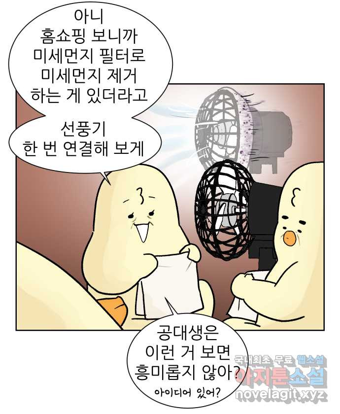 대학원 탈출일지 외전1-요다의 취업(2) - 웹툰 이미지 3