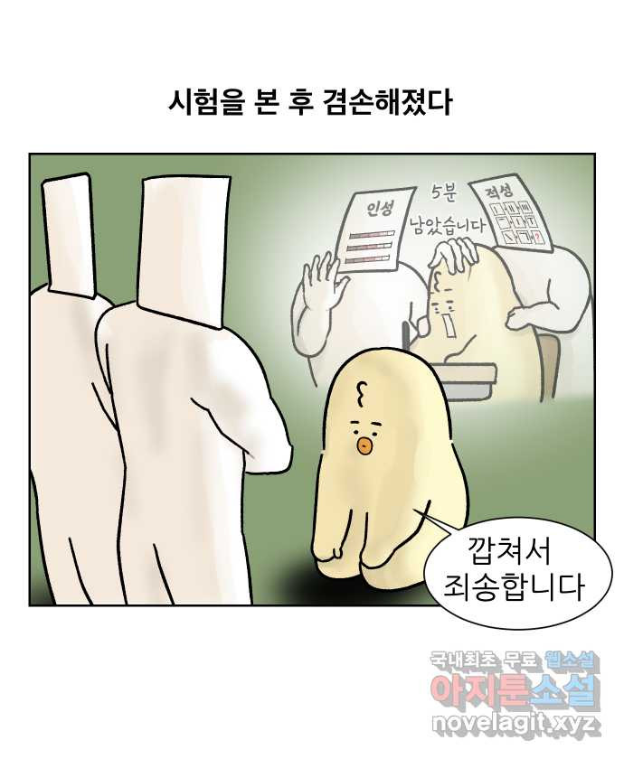 대학원 탈출일지 외전1-요다의 취업(2) - 웹툰 이미지 9