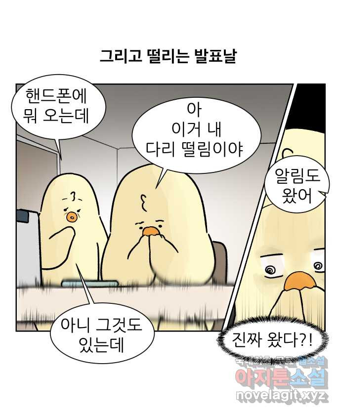 대학원 탈출일지 외전1-요다의 취업(2) - 웹툰 이미지 10