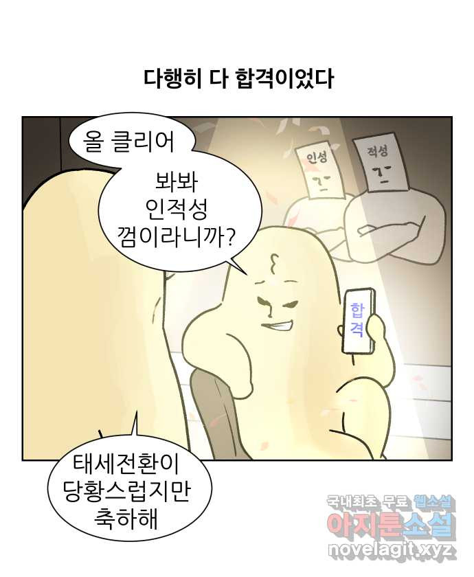 대학원 탈출일지 외전1-요다의 취업(2) - 웹툰 이미지 11