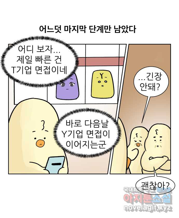 대학원 탈출일지 외전1-요다의 취업(2) - 웹툰 이미지 12