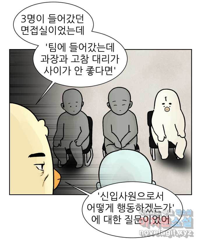 대학원 탈출일지 외전1-요다의 취업(2) - 웹툰 이미지 17