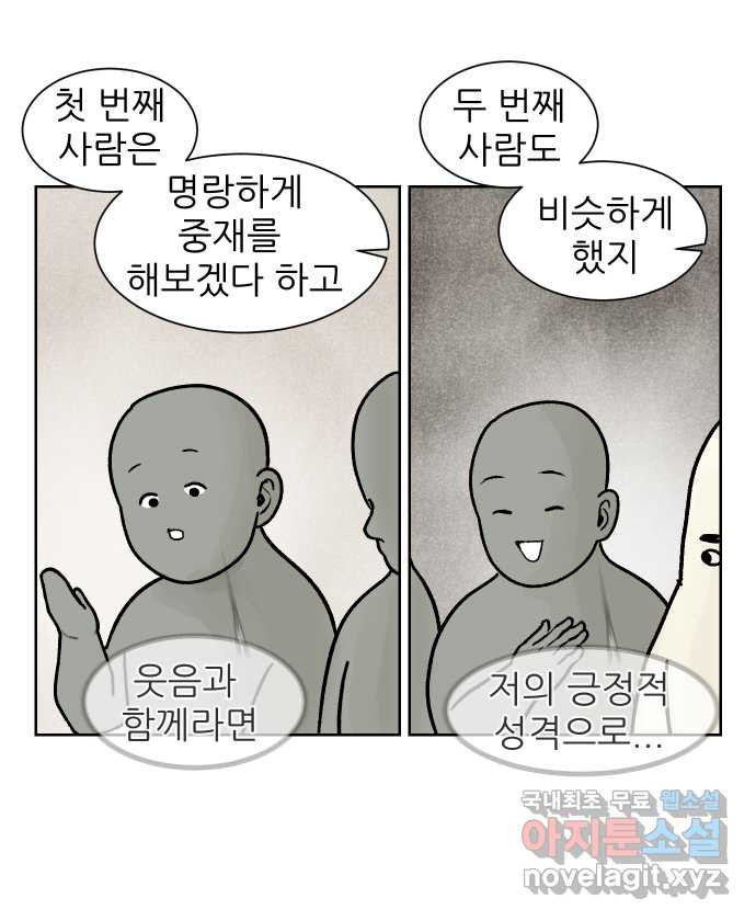 대학원 탈출일지 외전1-요다의 취업(2) - 웹툰 이미지 18