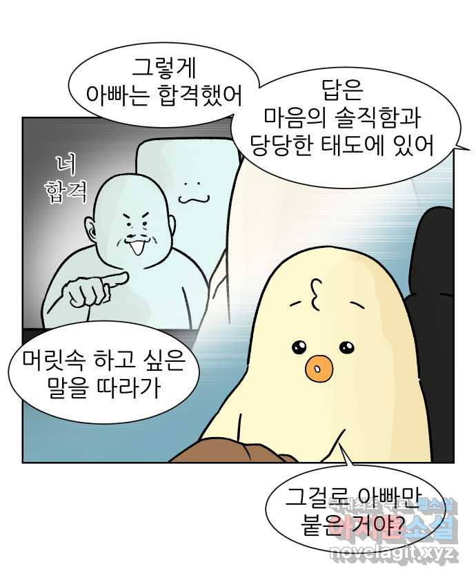 대학원 탈출일지 외전1-요다의 취업(2) - 웹툰 이미지 20