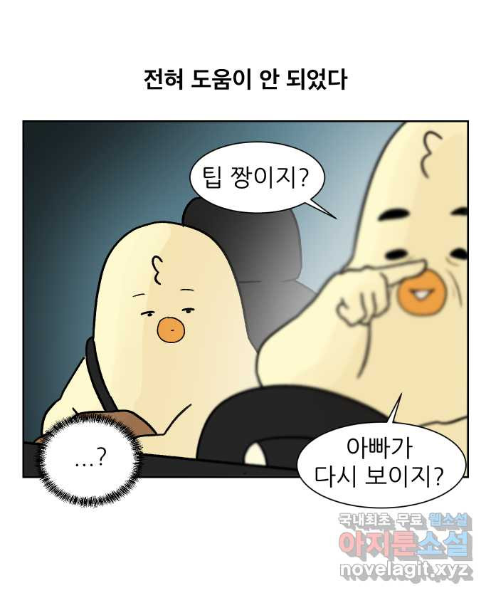 대학원 탈출일지 외전1-요다의 취업(2) - 웹툰 이미지 22