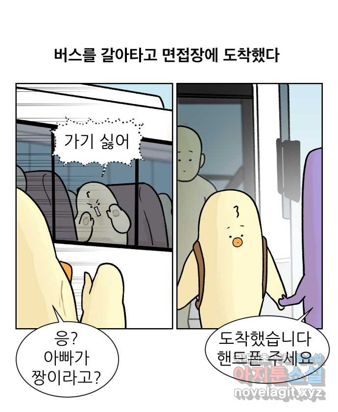 대학원 탈출일지 외전1-요다의 취업(2) - 웹툰 이미지 23