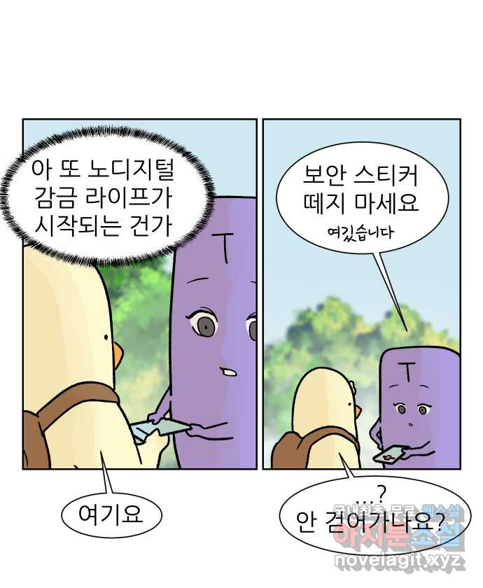 대학원 탈출일지 외전1-요다의 취업(2) - 웹툰 이미지 24