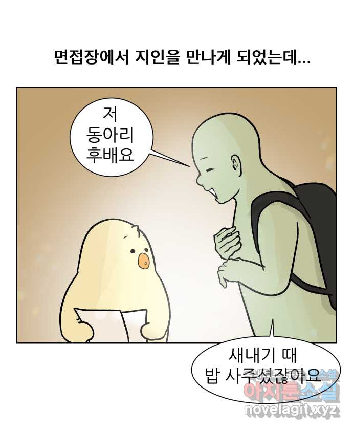 대학원 탈출일지 외전1-요다의 취업(2) - 웹툰 이미지 28