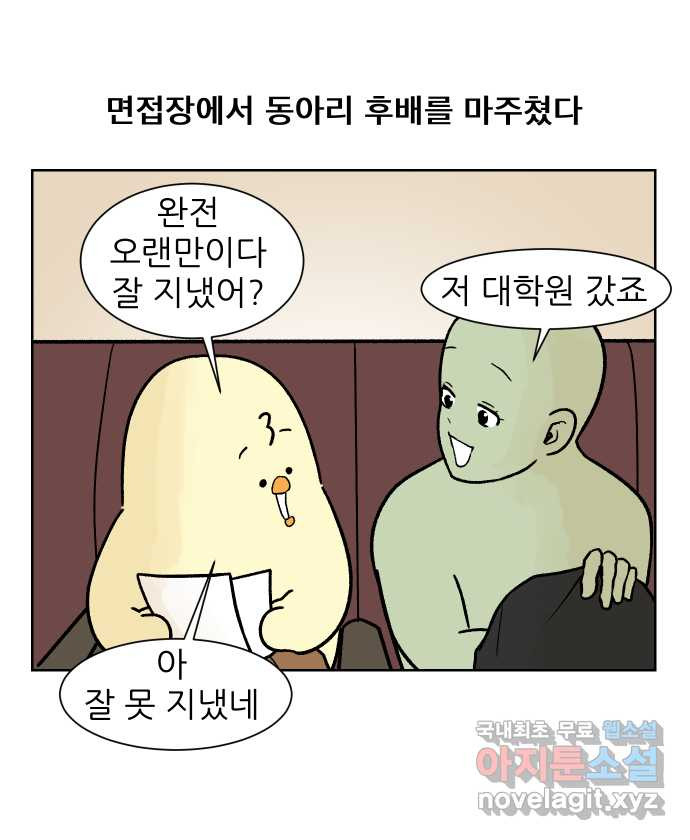 대학원 탈출일지 외전1-요다의 취업(3) - 웹툰 이미지 1