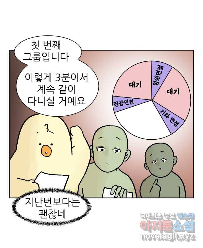 대학원 탈출일지 외전1-요다의 취업(3) - 웹툰 이미지 5